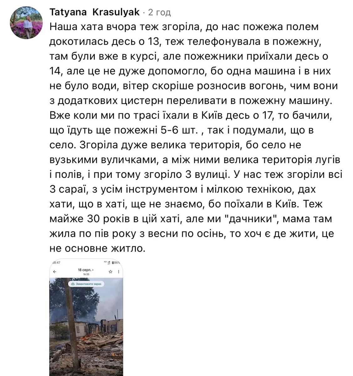 На Переяславщині під час пожежі вигоріли три вулиці в селі, жителі розповіли, як це було ФОТО