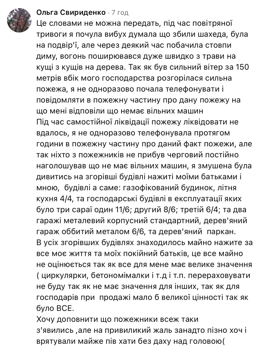 На Переяславщині під час пожежі вигоріли три вулиці в селі, жителі розповіли, як це було ФОТО