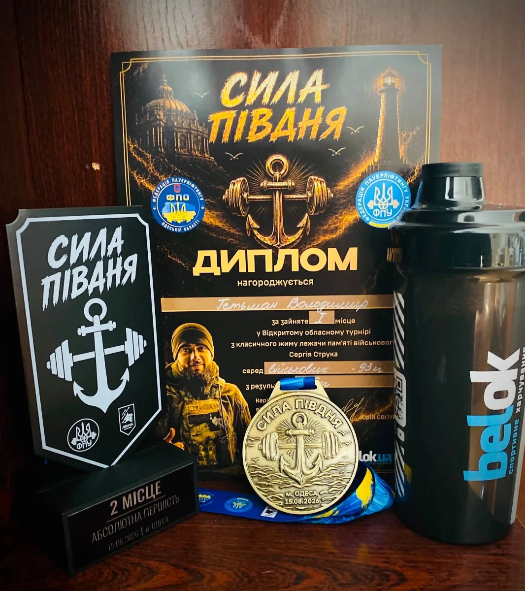 Перемога під прапором Переяслава: Володимир Гетьман здобув золото на турнірі з жиму лежачи
