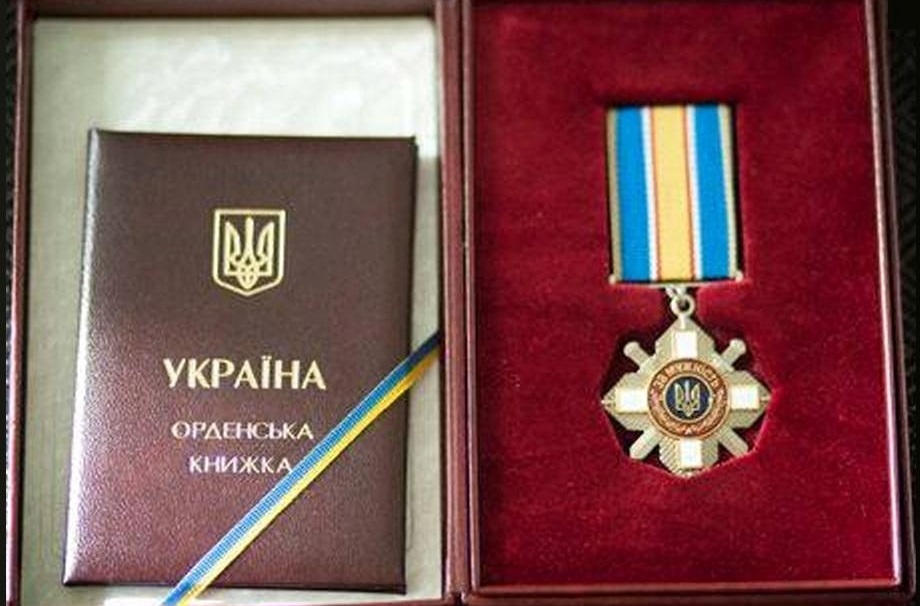 Орден "За мужність"
