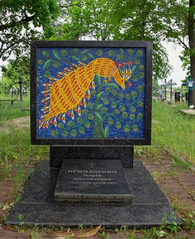 могила Марії Примаченко