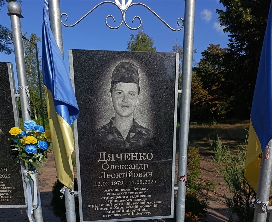 Герой Олександр Дяченко
