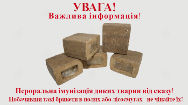 Брикет для вакцинації диких тварин