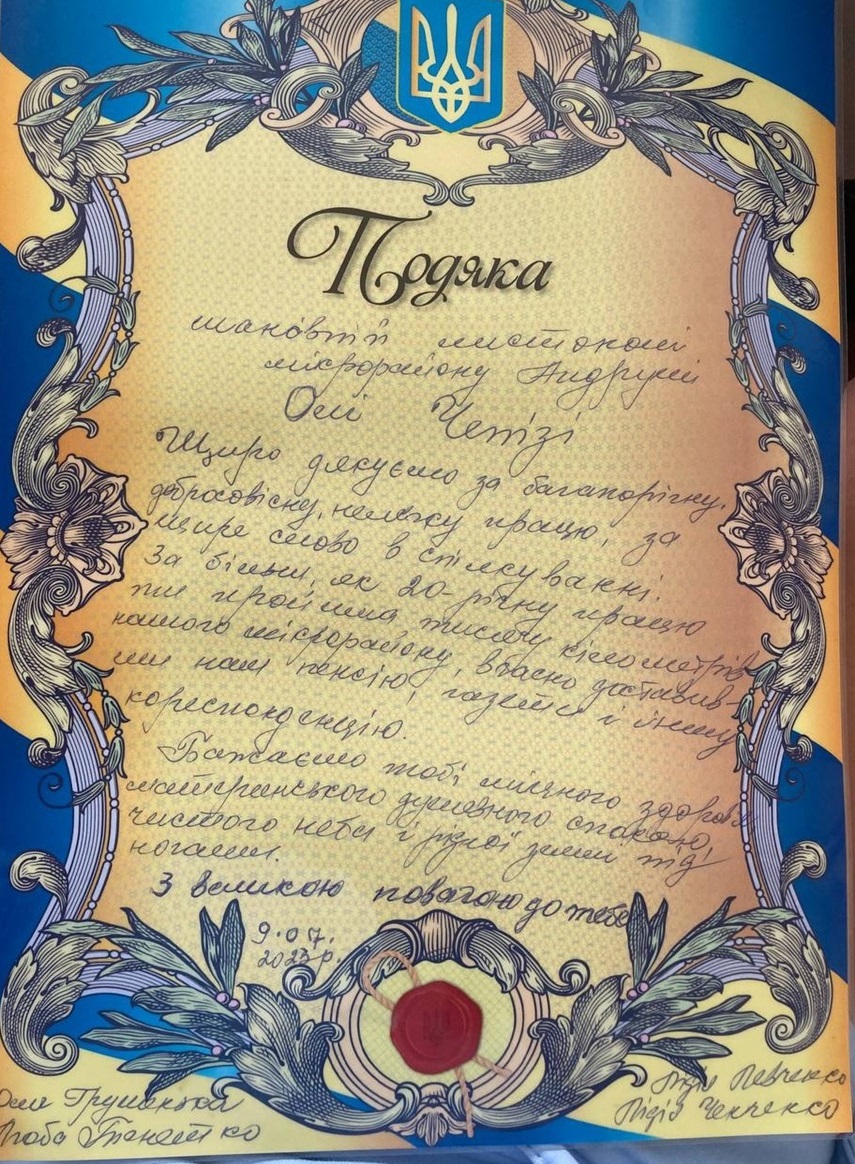 Написали подяку за багаторічну працю