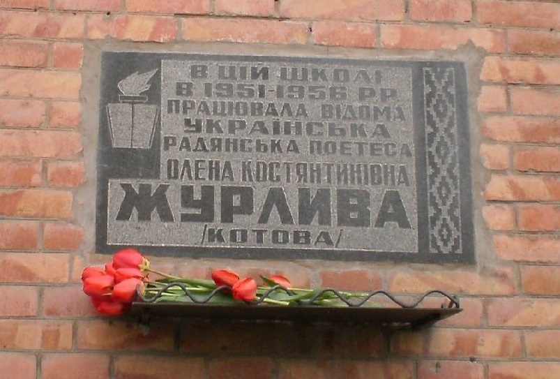 Меморіальна дошка пам’яті Олени Журливої у Кропивницькому