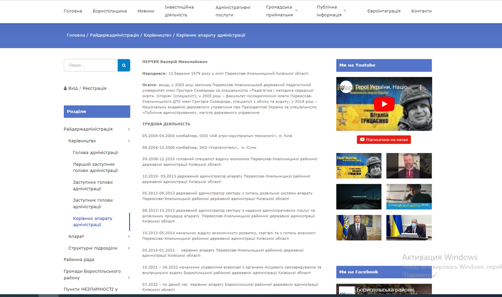 Скріншот сторінки офіційного сайту Бориспільської РДА
