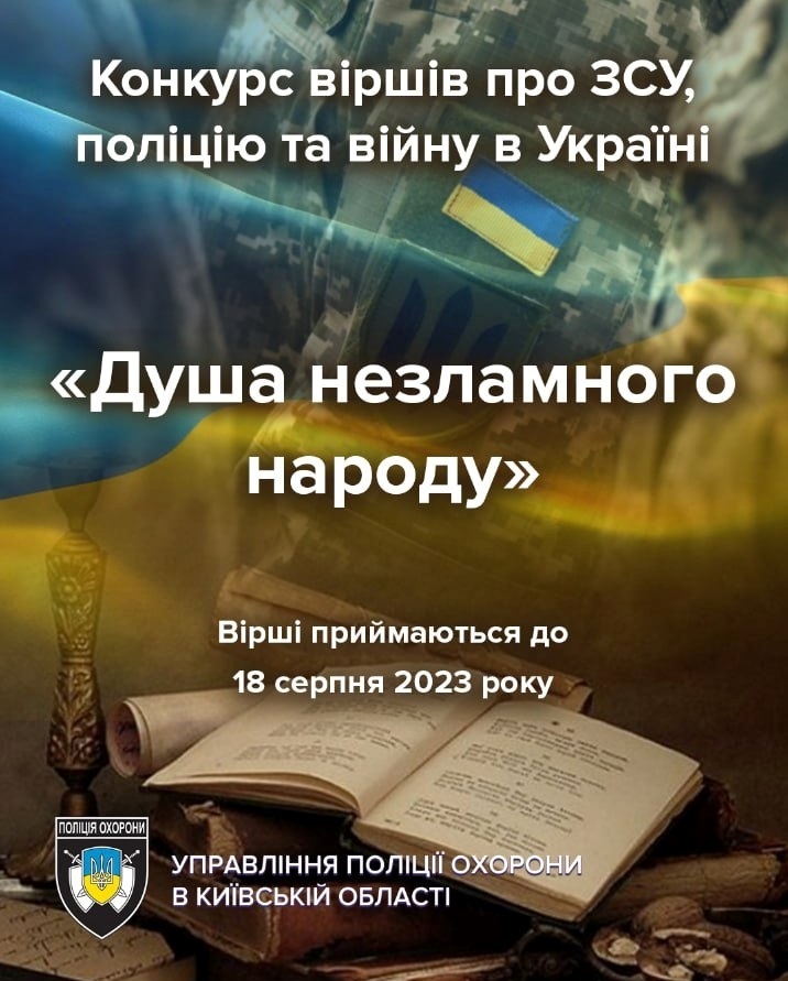 Афіша конкурсу "Душа незламного народу"