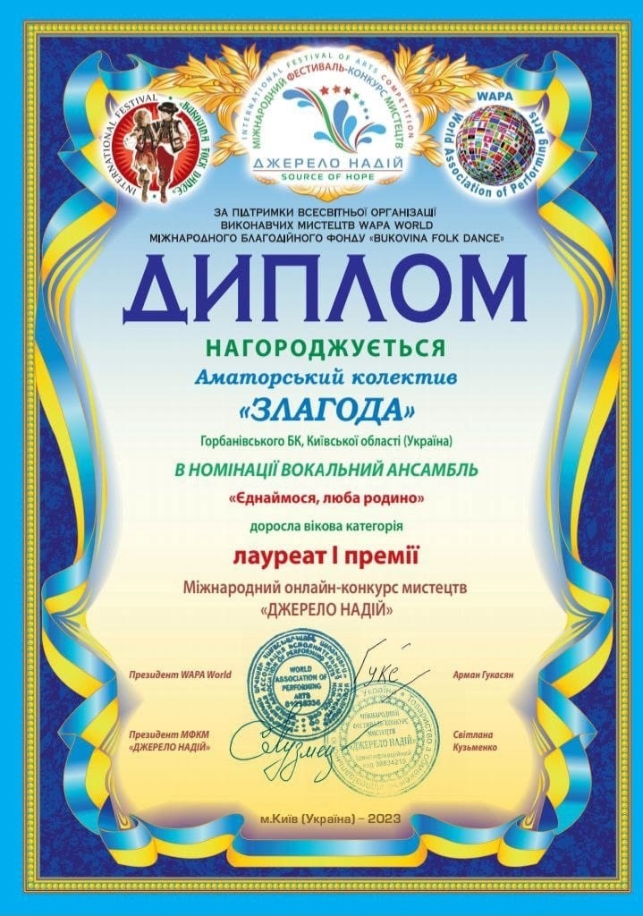 Диплом лауреата І премії