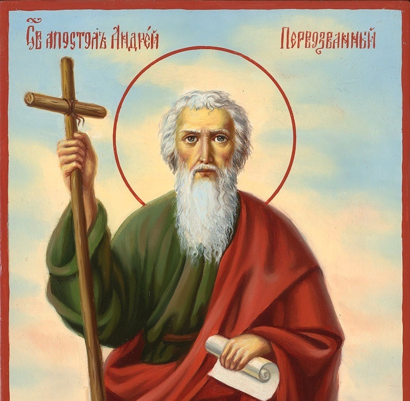 святого апостола Андрія Первозванного