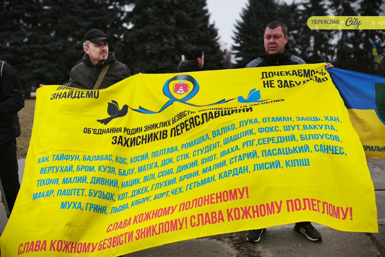 Хвилина мовчання та мовчазна акція нагадування родин зниклих безвісти, полонених та загиблих захисників. Переяслав, 21 березня 2026 р.