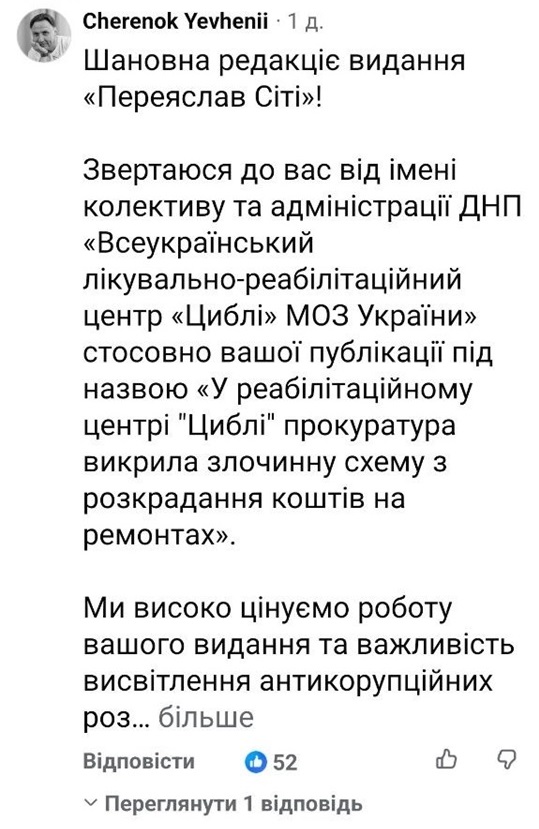 Директор реабцентру "Циблі" заявив про непричетність до зловживань: судові ухвали та інші документи