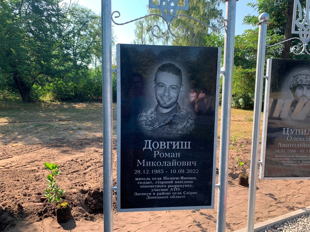 Загиблий герой Роман Довгиш