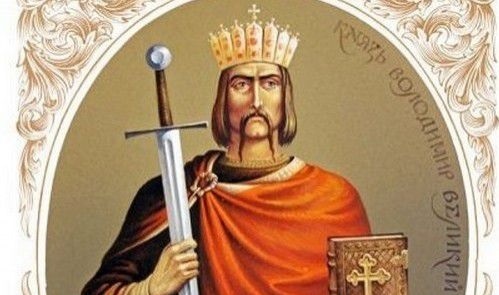 Великий князь Володимир
