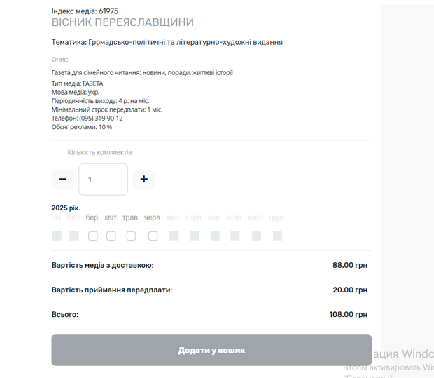 ПЕРЕДПЛАТИТИ ВІСНИК ПЕРЕЯСЛАВЩИНИ
