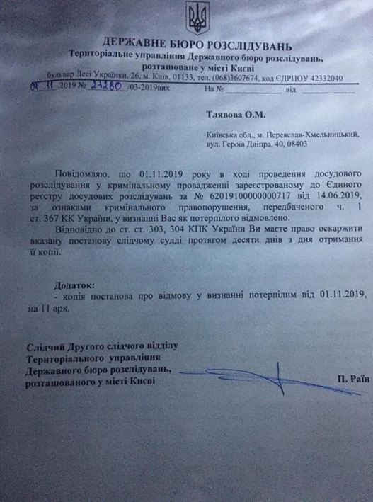 ДБР не визнало Олександру Тлявову потерпілою