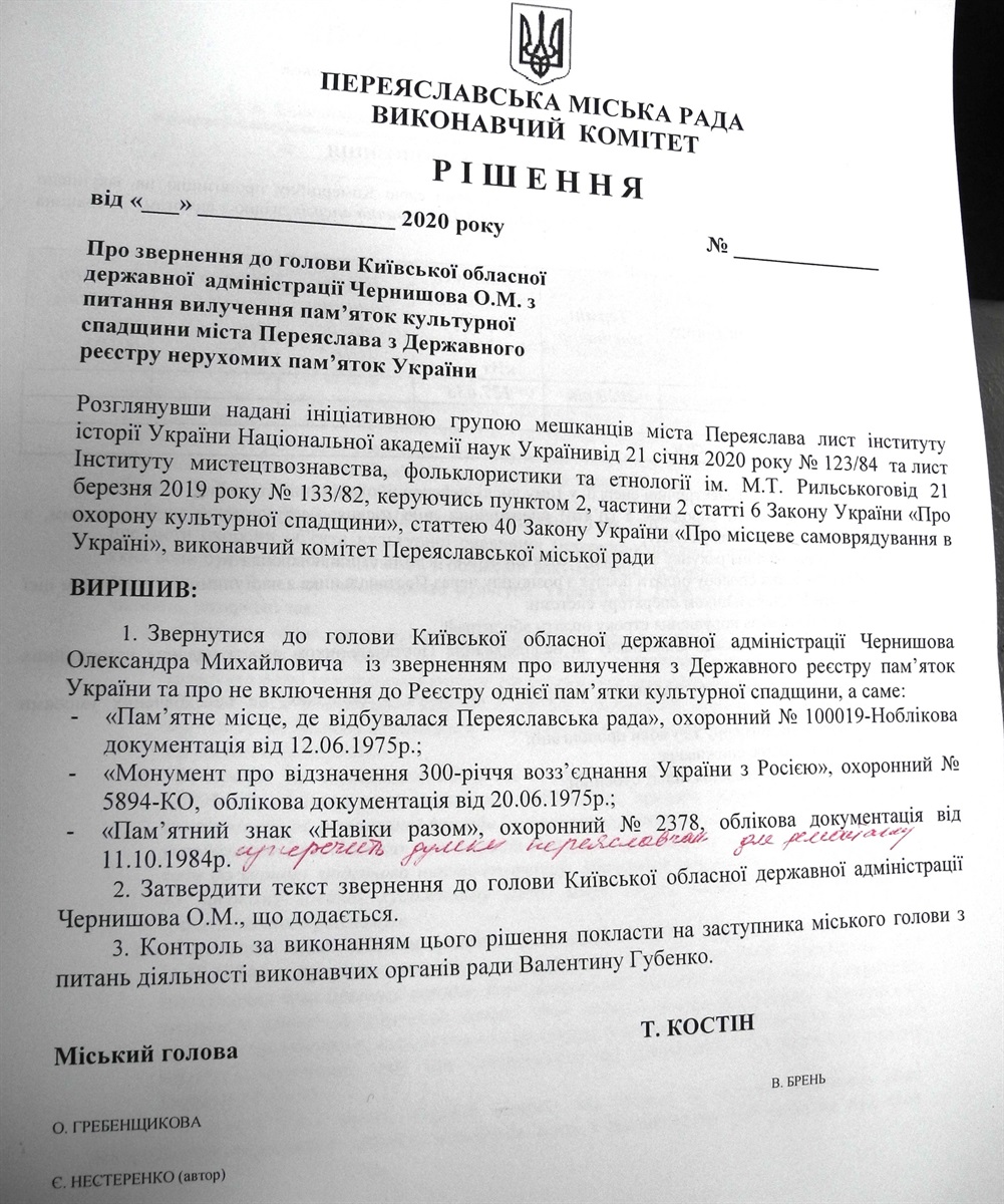 Проект рішення 