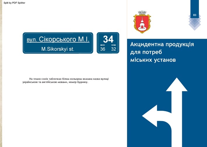 Сторінка з брендбука про адресні таблички