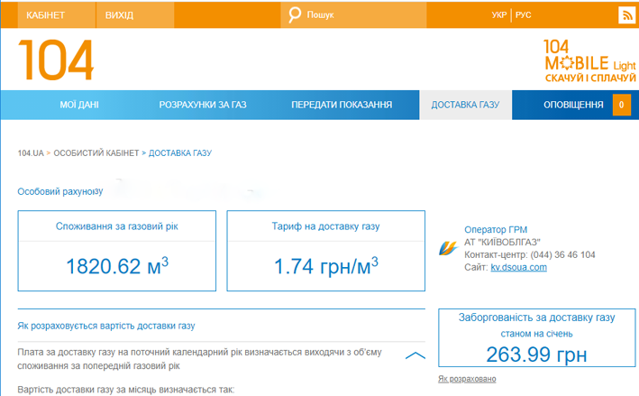 Нарахування за доставку газу кожному абоненту визначається індивідуально 