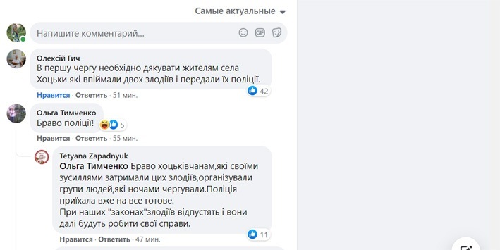 Коментарі до публікації в фейсбучній групі Бориспільського РУ поліції