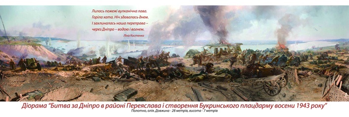 Батальна діорама форсування Дніпра в районі Букринського плацдарму. 
Полотно написане на цільнотканому шматі.