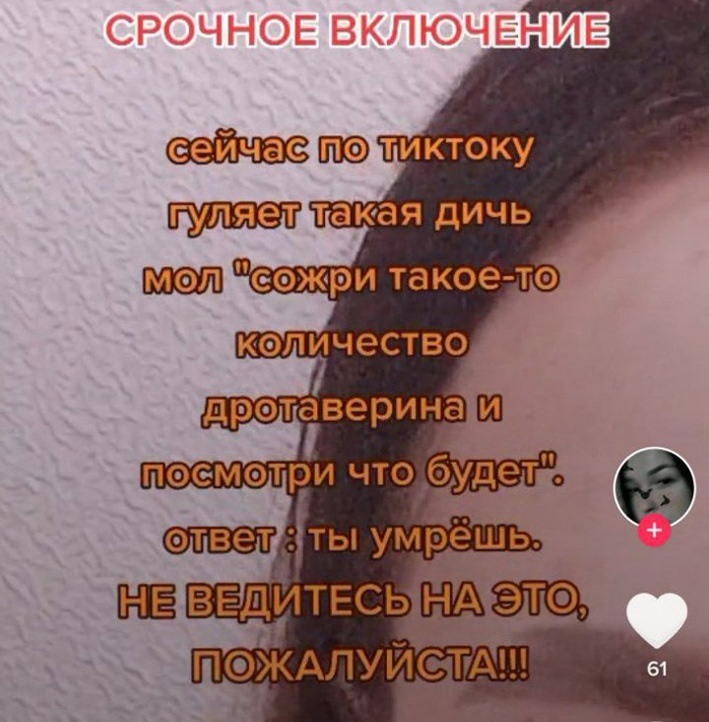 Попередження про смертельний челендж
