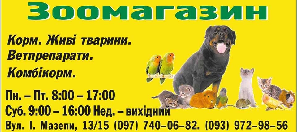 зоомагазин