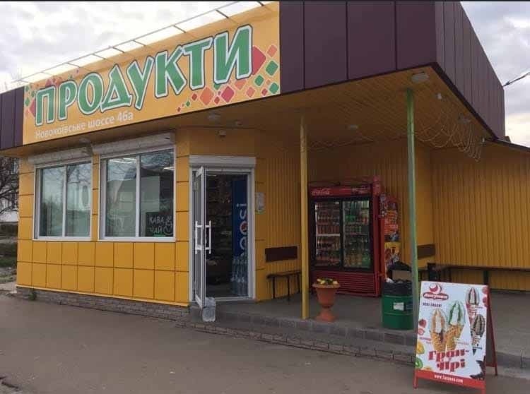 магазин "Продукти"