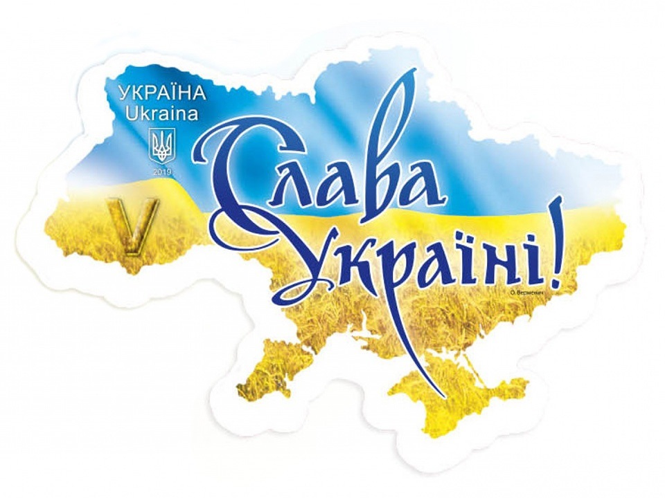 Формат марки "Слава Україна!" вразив журі міжнародного конкурсу