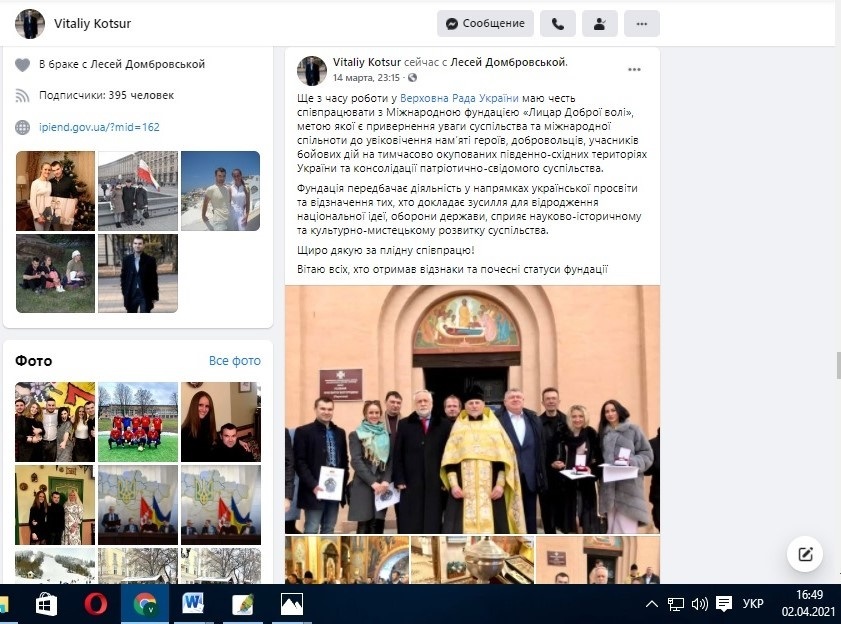Сторінка В.Коцура у ФБ. 2 квітня 2021. 