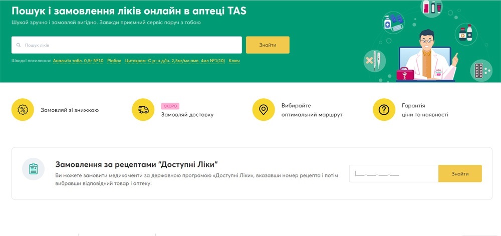 ліки онлайн