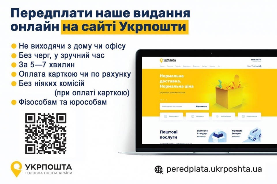 передплата