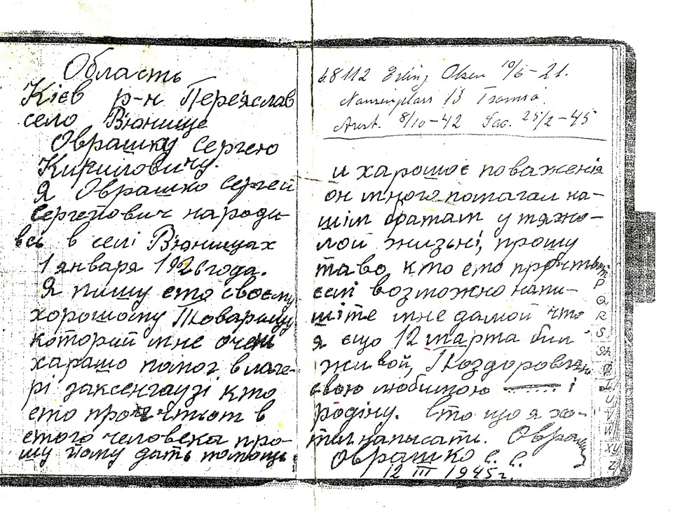 Лист Сергія Оврашка зберегли вдячні діти його побратима-норвежця