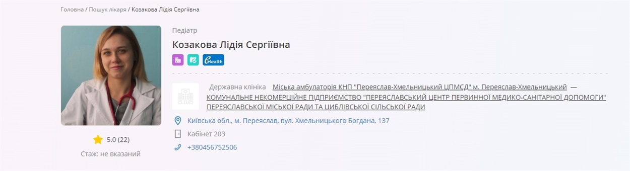 На сайті для запису на прийом https://helsi.me/ про лікарку лише позитивні відгуки