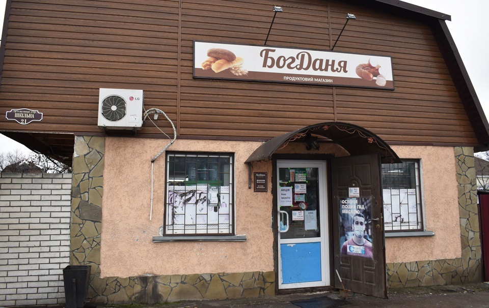 магазин Богданя