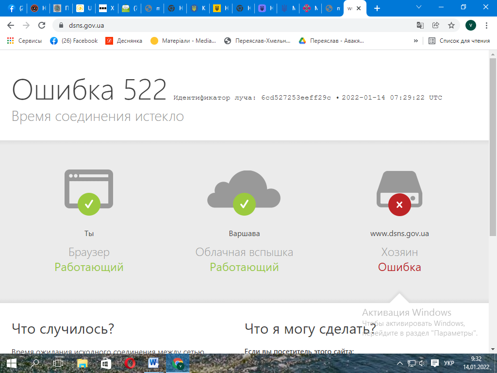 Скріншот  сайту ДСНС