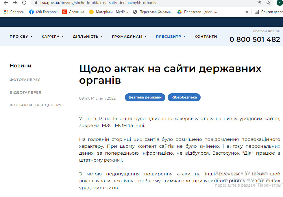 Скріншот сайту СБУ 