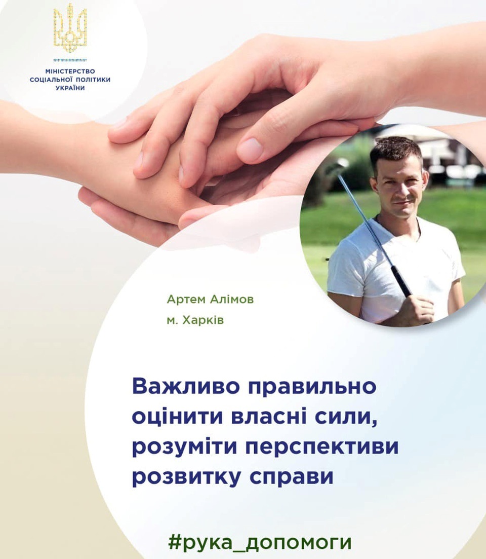 Артем Алімов популяризує проєкт "Рука допомоги"