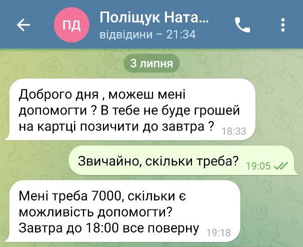 Скріншот переписки із шахраєм в телеграмі