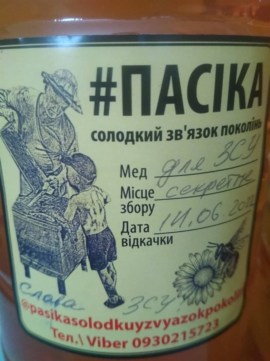 Цей мед відправили хлопцям на передову