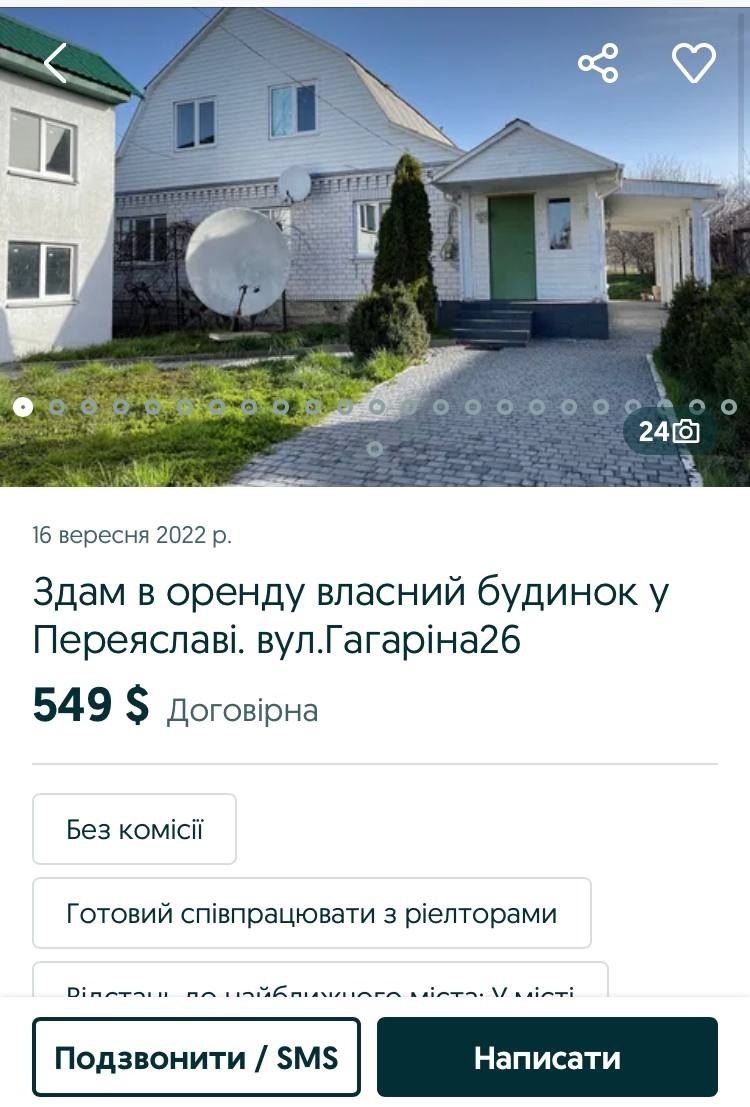 аренда дома переяслав хмельницкий