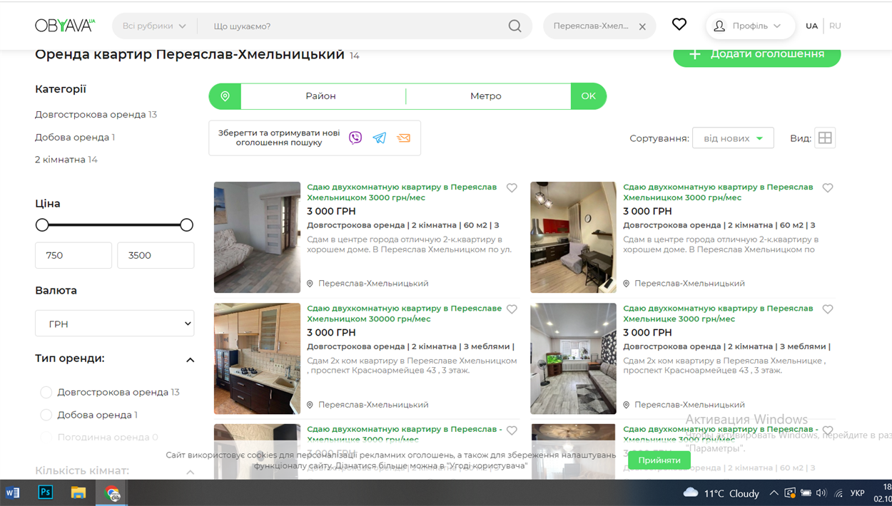 зняти квартиру Переяслав_1