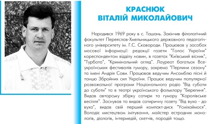 Віталій Краснюк був творчою особистю, мав літературний талант
