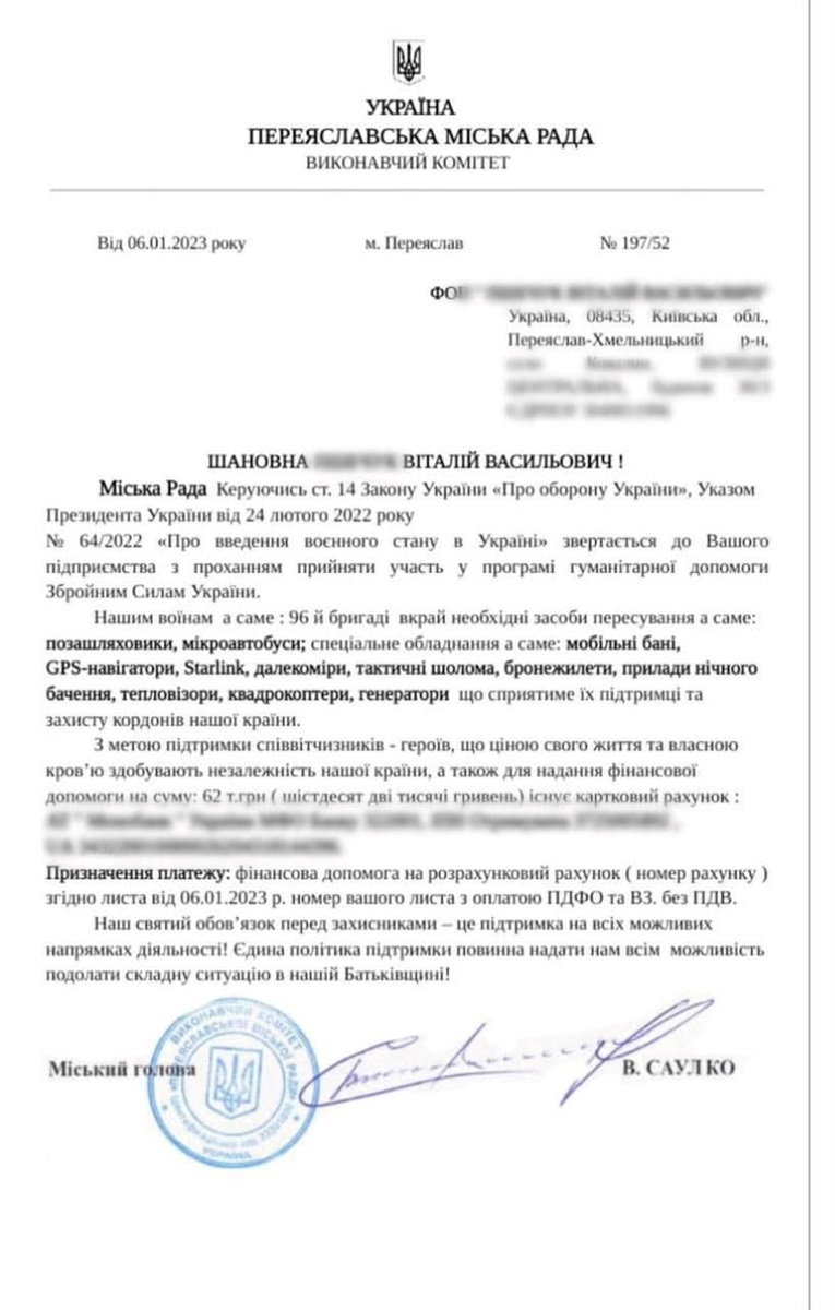Фальшивий бланк зі зверненням міського голови