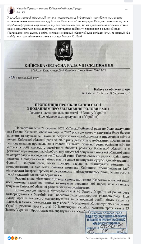 скрін фб Наталії Гунько