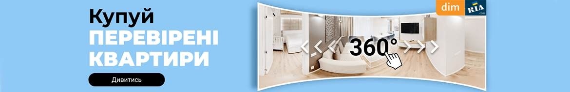 Купити квартиру в Києві