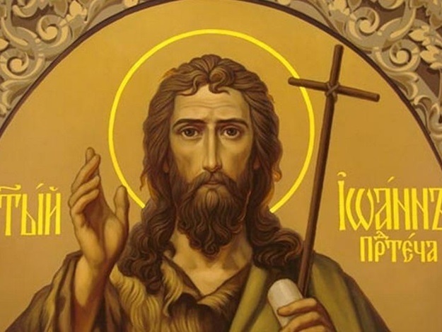 Іоанн Предтеча