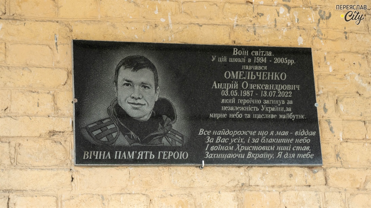 Меморіальна дошка Андрію Омельченку на фасаді гімназії у Гланишеві 