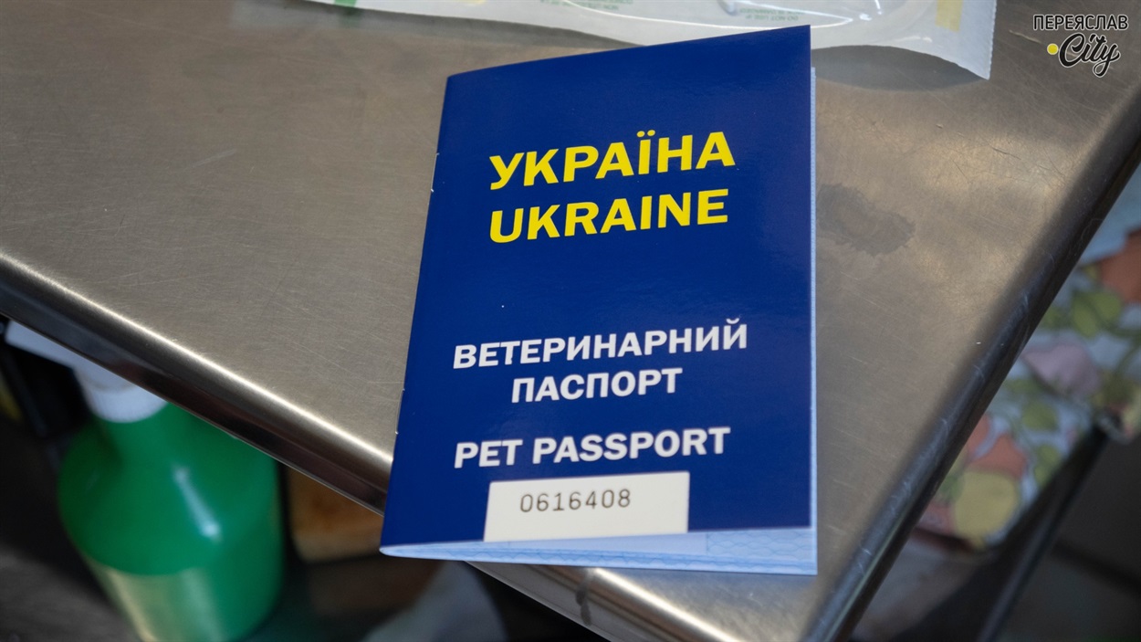 У паспорті записують всю інформацію про тварину