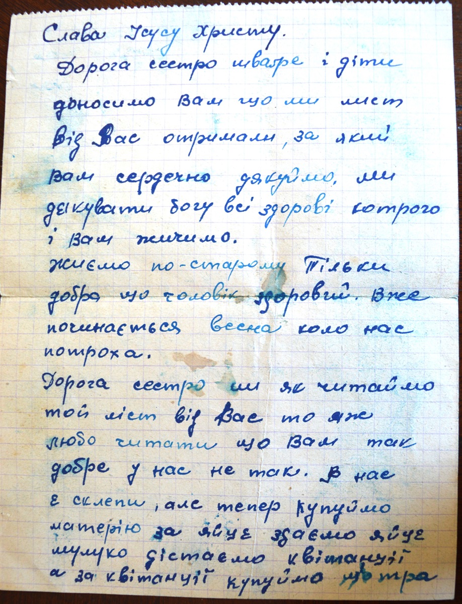 Один із листів бабусі Єви