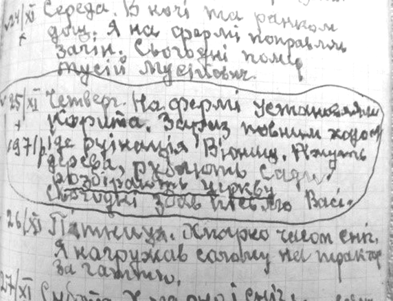Фрагмент щоденника Федора Михайленка